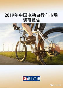 2019年中國電動(dòng)自行車行業(yè)市場(chǎng)調(diào)研報(bào)告