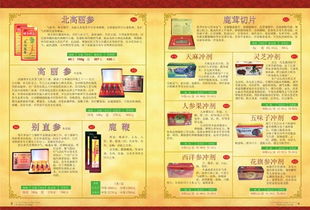 金峰生物科技 農(nóng)業(yè)科技畫冊